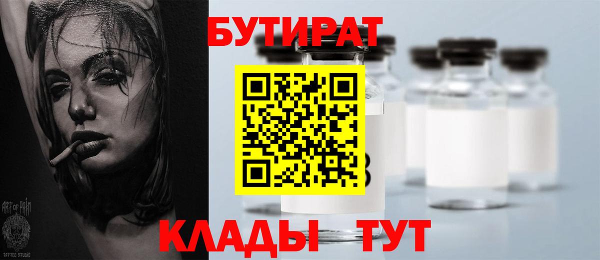 БУТИРАТ  БУТИРАТ 1.4BDO  Вход с VPN  Узловая 