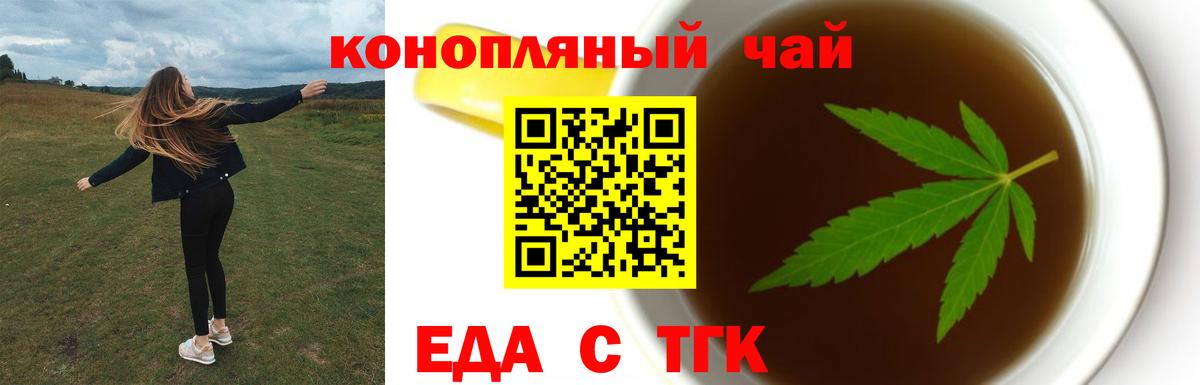 Еда ТГК марихуана Узловая