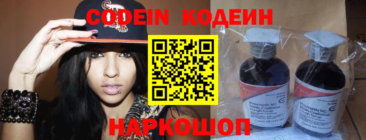 Узловая  Кодеиновый сироп Lean напиток Lean (лин)  Вход с VPN 