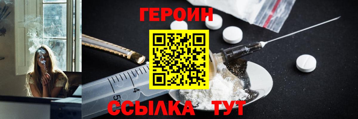 Героин белый  Вход с VPN  Узловая 