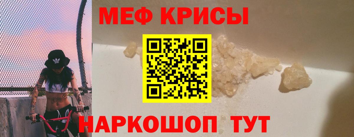 МЕФ mephedrone  МЯУ-МЯУ кристаллы  МЕФ  Меф  Вход с VPN  дарнет шоп  Узловая 
